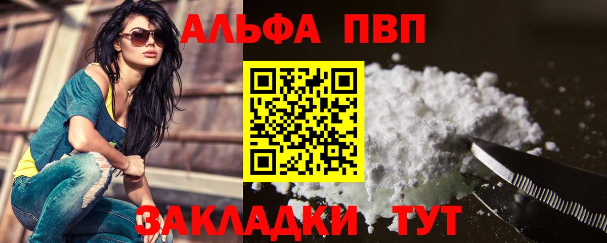 APVP Соль  Вход с VPN  Тында  Альфа ПВП  A-PVP VHQ 