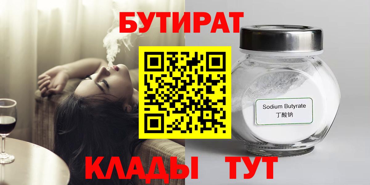 Тында  БУТИРАТ бутандиол  Вход с VPN 