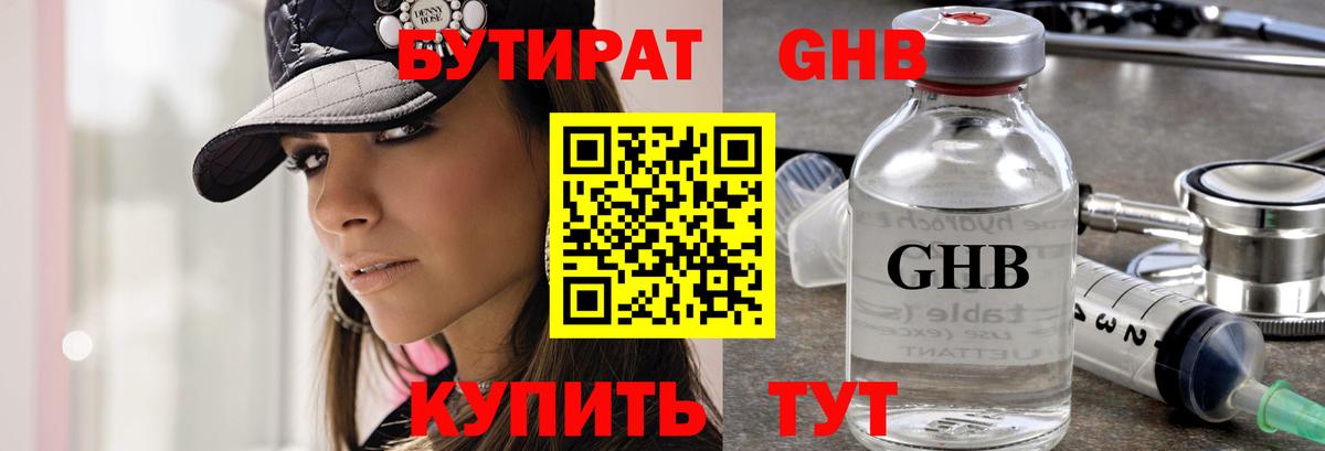 Бутират  Тында  Бутират BDO 33% 