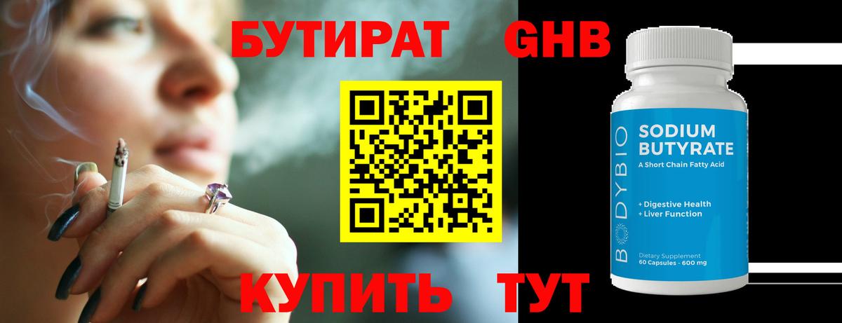 Бутират 1.4BDO Тында