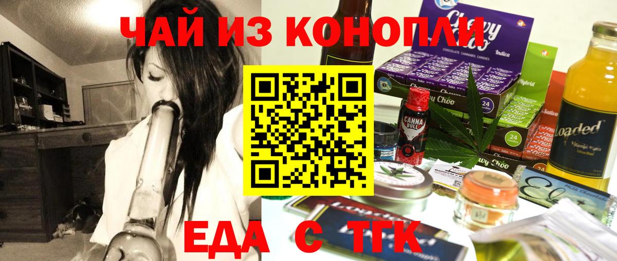 Еда ТГК марихуана  Вход с VPN  Тында 