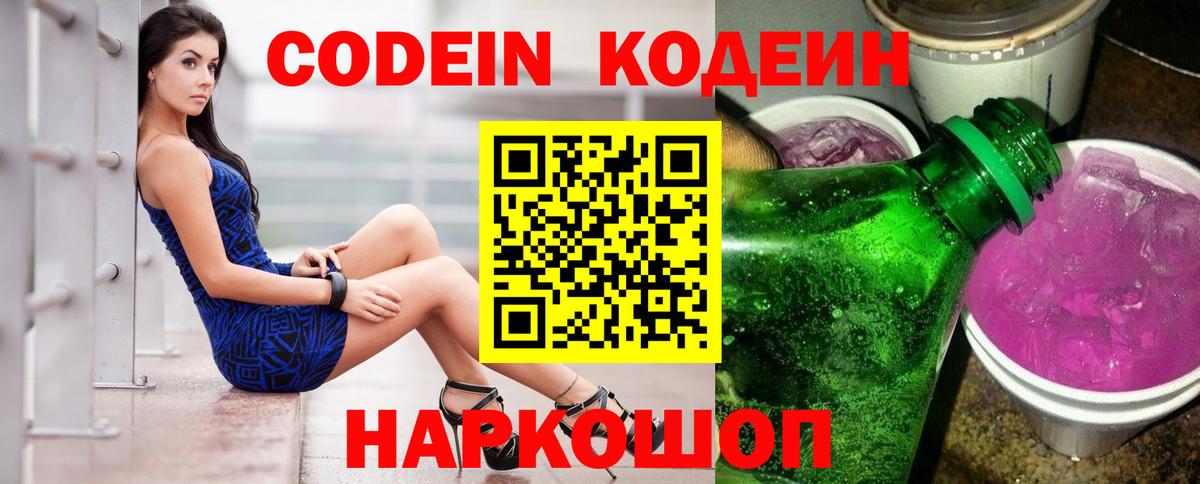 Кодеиновый сироп Lean напиток Lean (лин)  Вход с VPN  Кодеиновый сироп Lean Purple Drank  Тында 