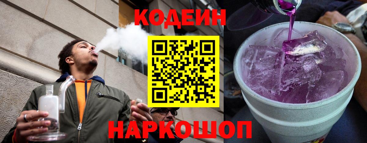 Кодеиновый сироп Lean Purple Drank Тында