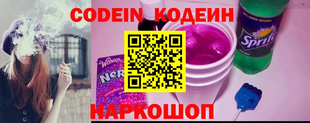 Кодеиновый сироп Lean напиток Lean (лин)  Кодеин напиток Lean (лин)  Тында 