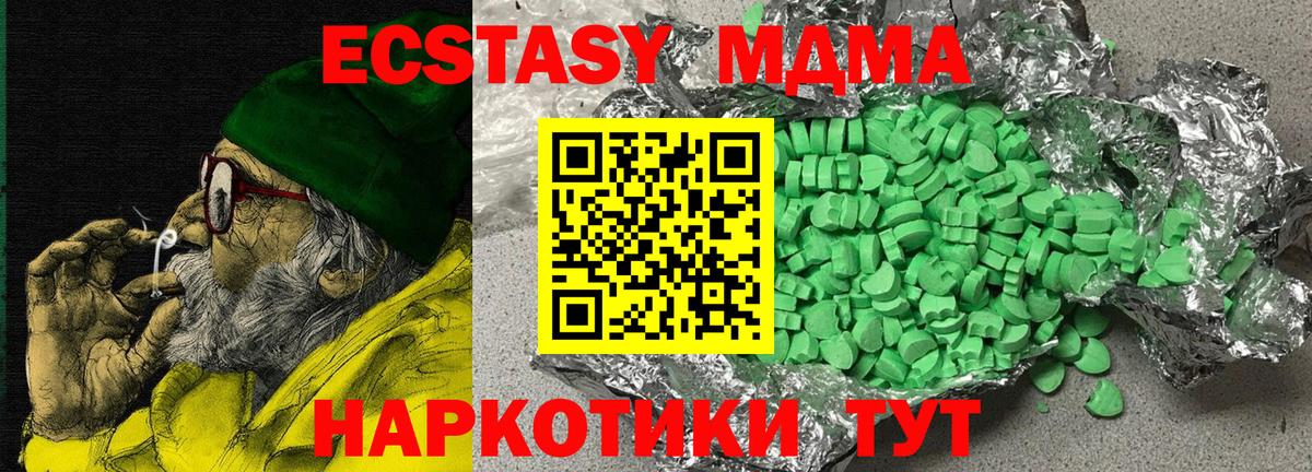 ЭКСТАЗИ MDMA Тында
