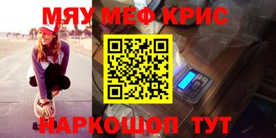 мяу мяу кристалл Абакан