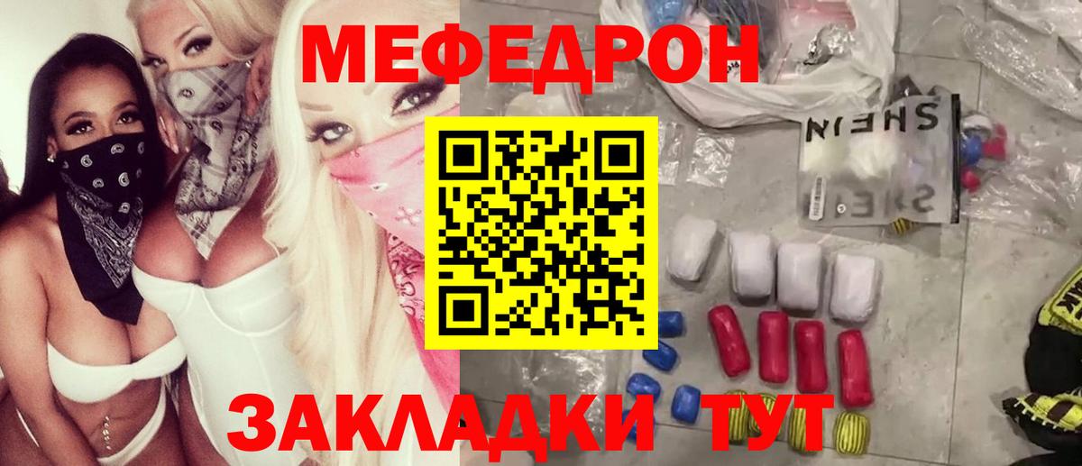 Меф мяу мяу  Тында