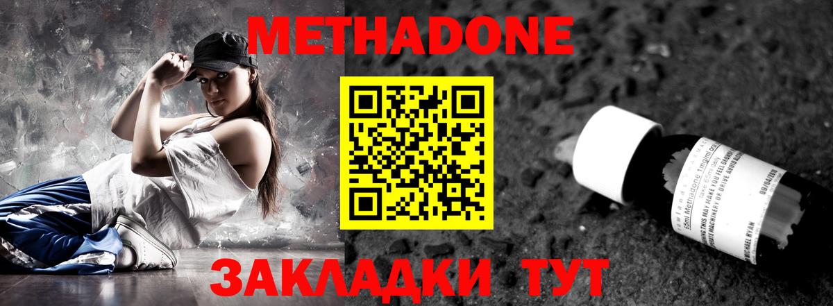 МЕТАДОН methadone Тында